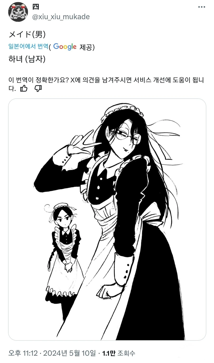 일제시대가 배경인 무당 만화를 연재하는 일본작가가 그린 하남자 - 이미지 3