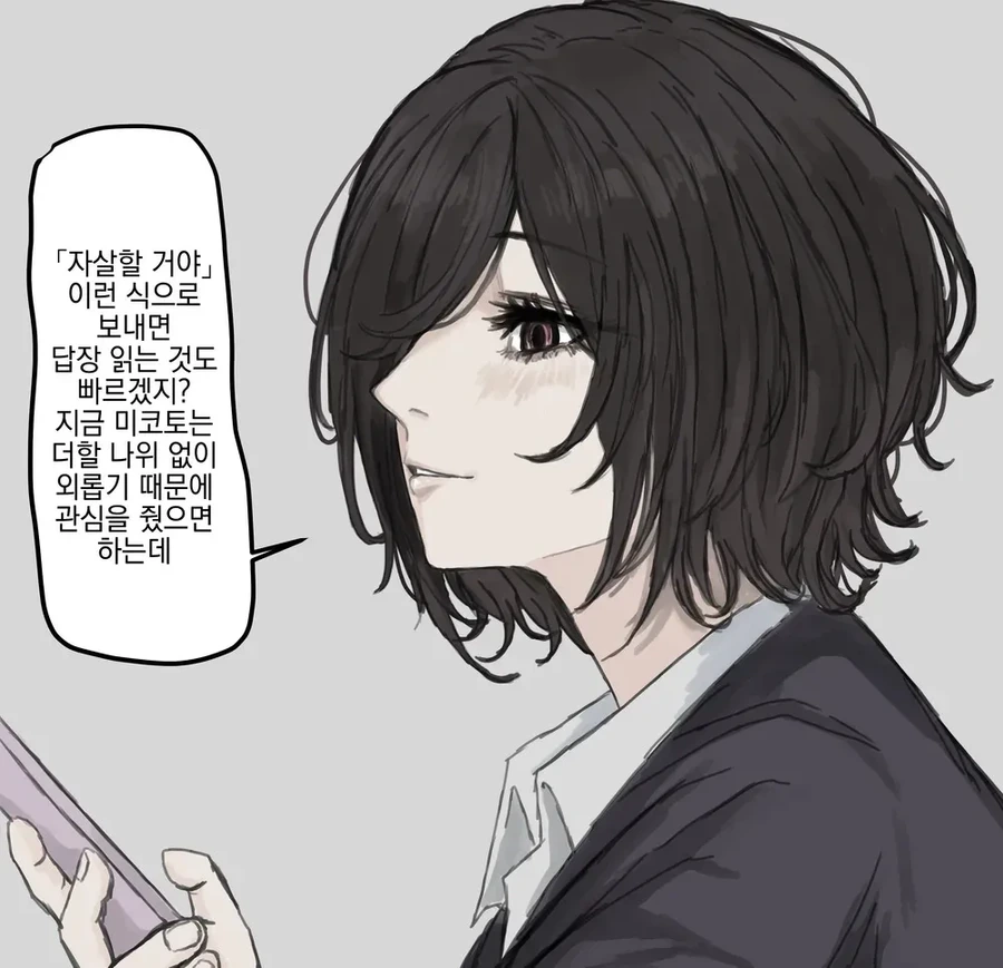 멘헤라 여자친구 만화 - 이미지 3