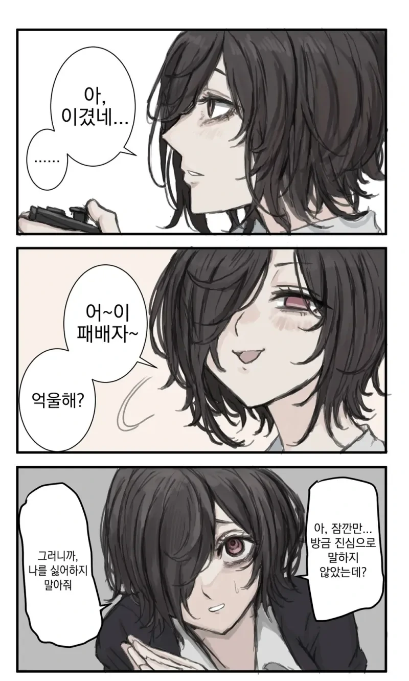 멘헤라 여자친구 만화 - 이미지 9