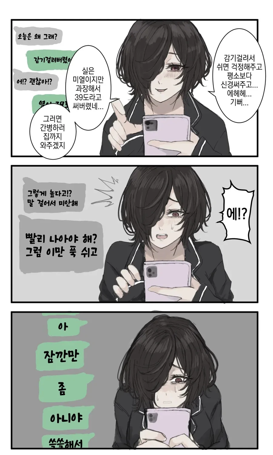 멘헤라 여자친구 만화 - 이미지 10