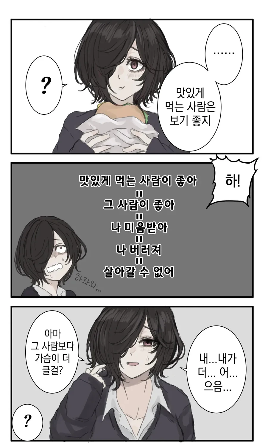 멘헤라 여자친구 만화 - 이미지 11