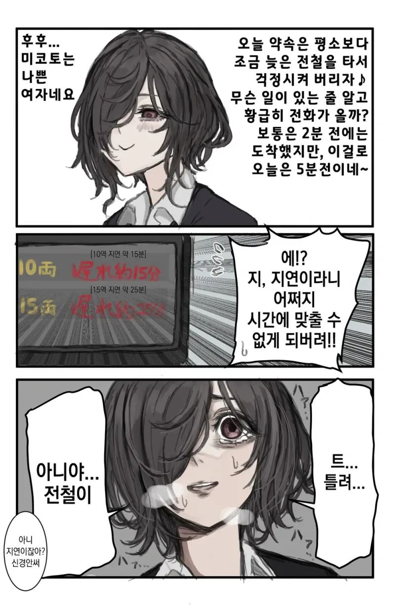멘헤라 여자친구 만화 - 이미지 12