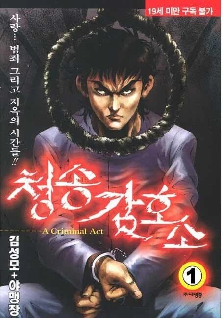 일본 여자교도소 만화 VS 한국 만신의 여자 교도소 만화.manwha - 이미지 4