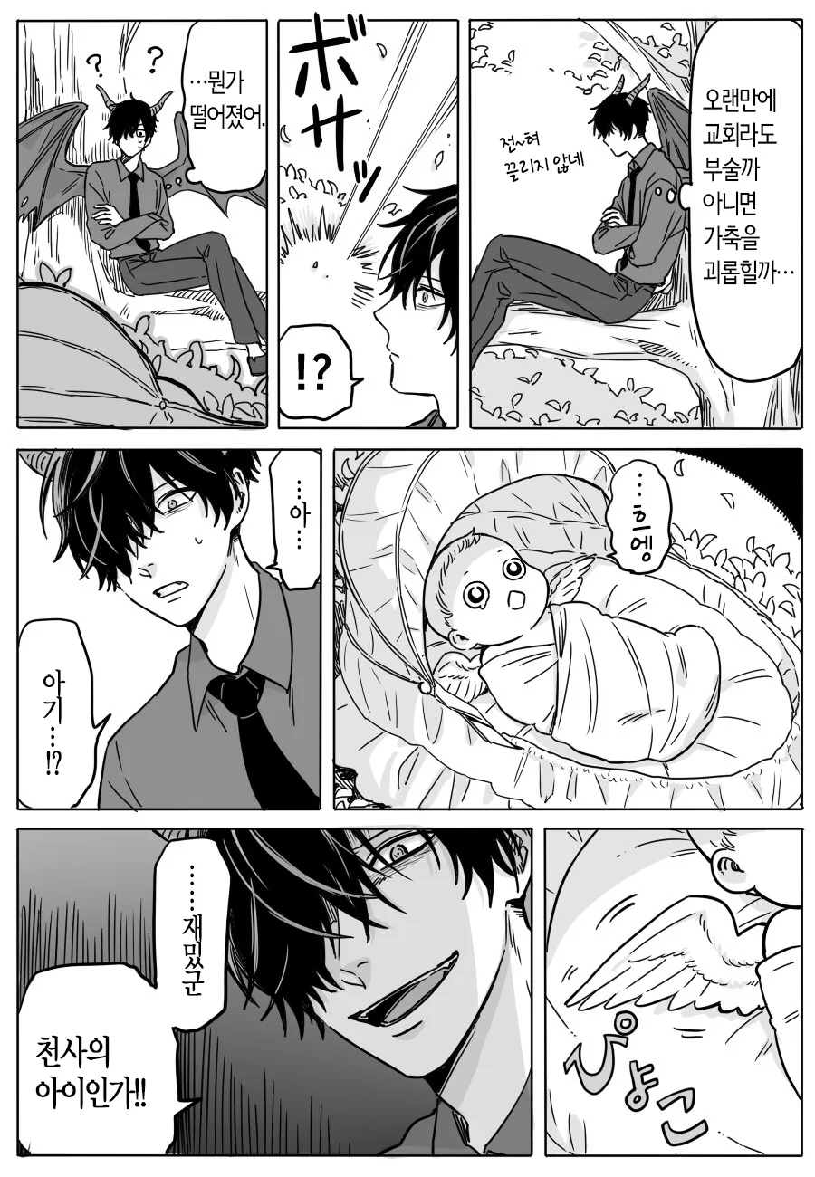 천사 줏은 악마 만화.manhwa - 이미지 2