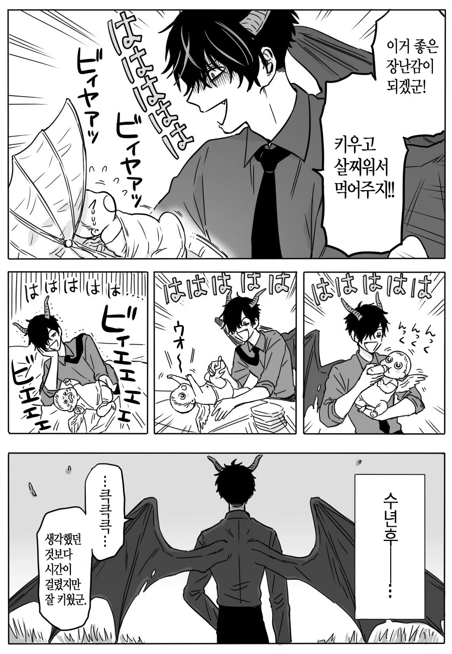 천사 줏은 악마 만화.manhwa - 이미지 3