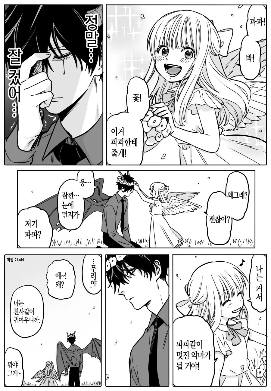 천사 줏은 악마 만화.manhwa - 이미지 4