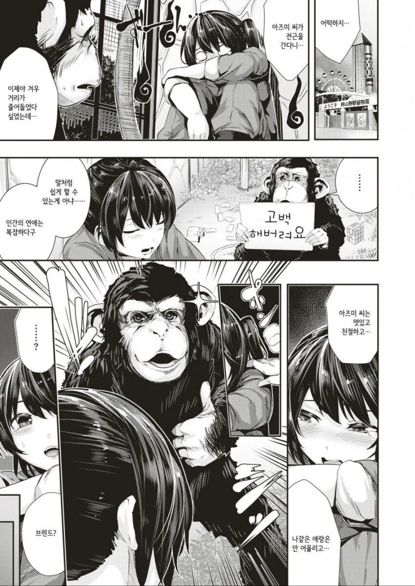 침팬지가 ㅇㅅ각 잡는 만화.manhwa - 이미지 2