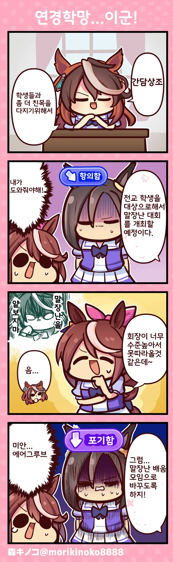 [말딸] 학생들과 친목을 다지고 싶은 회장.manhwa