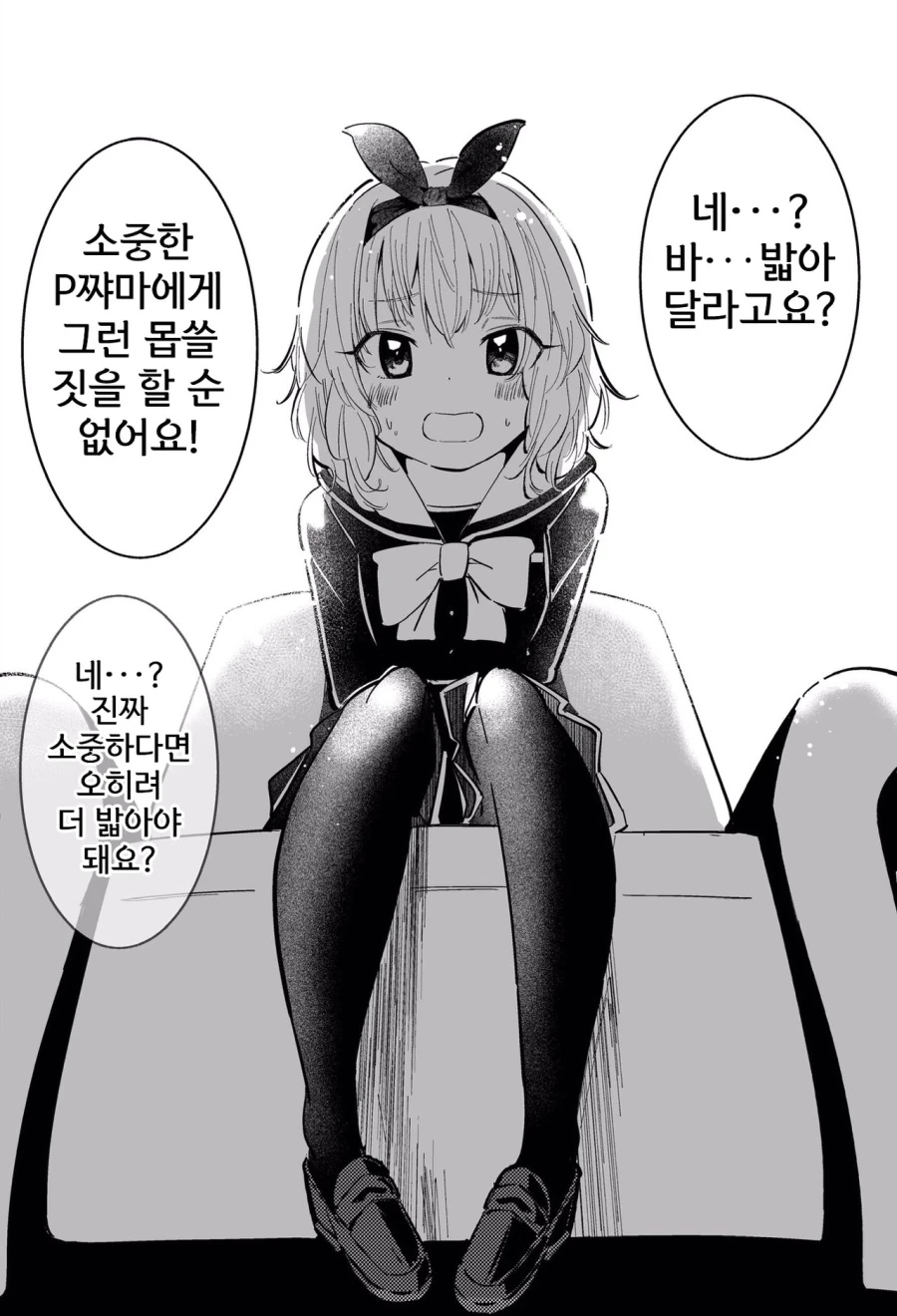 @) 모모카가 밟아주는 만화 ^,^