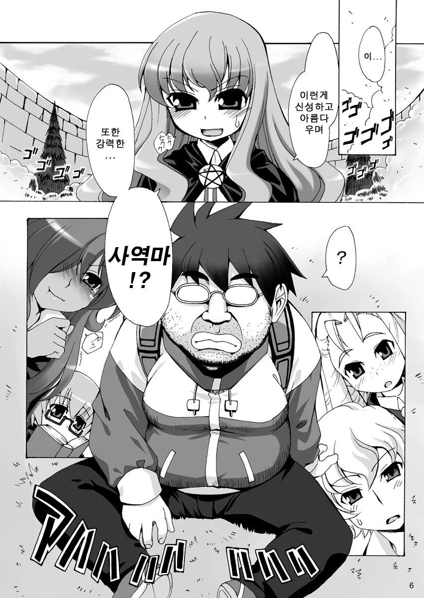 진짜 영웅이라면 외모는 상관없다는걸 보여주는.manga - 이미지 2