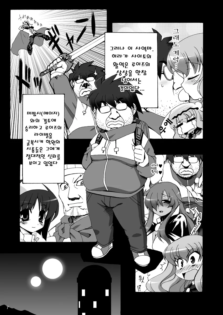 진짜 영웅이라면 외모는 상관없다는걸 보여주는.manga - 이미지 3