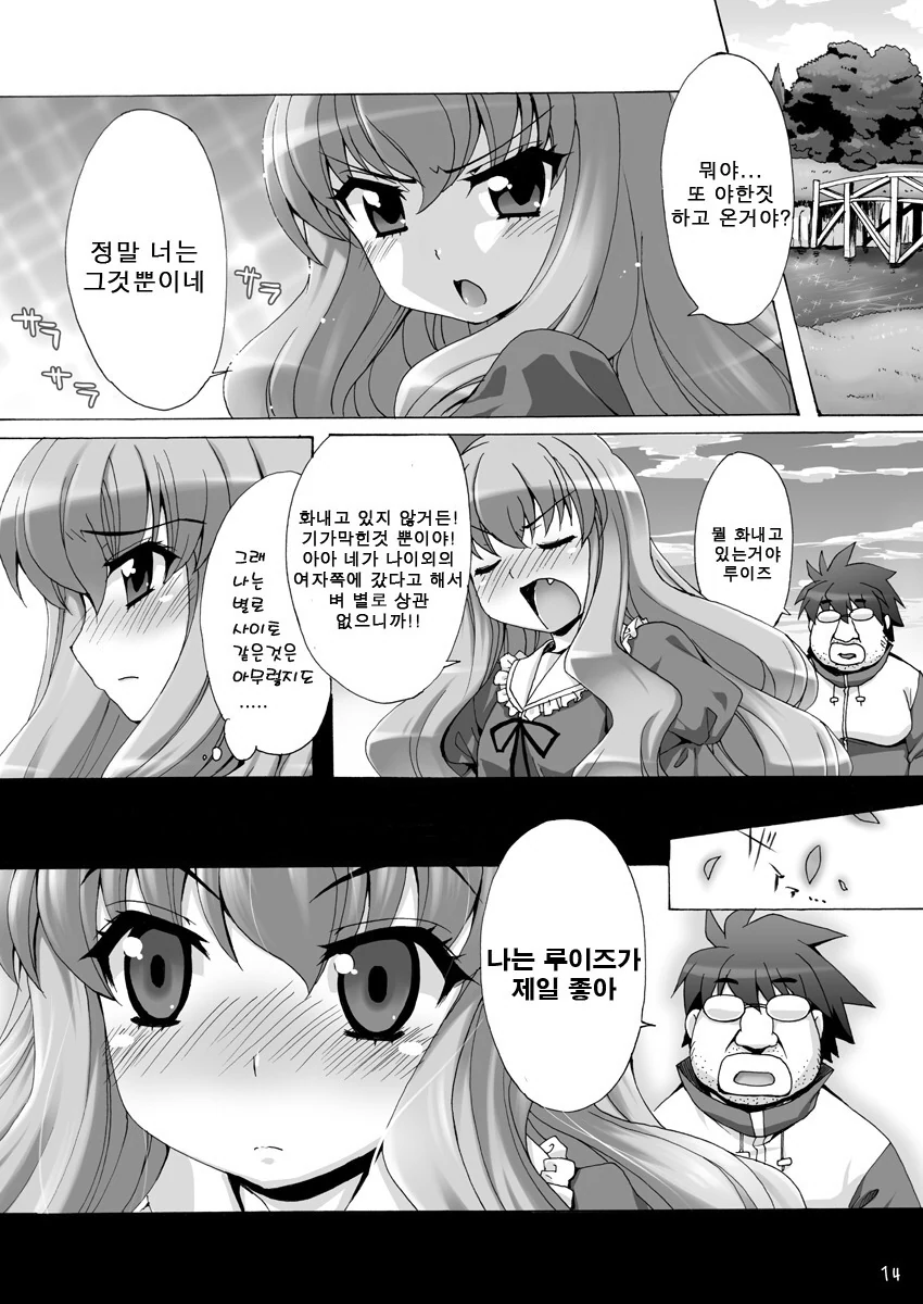 진짜 영웅이라면 외모는 상관없다는걸 보여주는.manga - 이미지 4