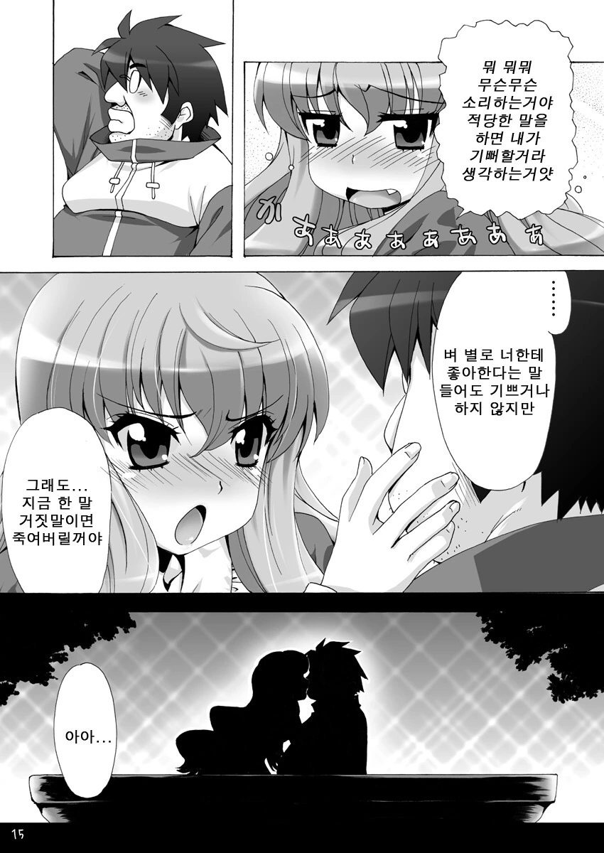 진짜 영웅이라면 외모는 상관없다는걸 보여주는.manga - 이미지 5