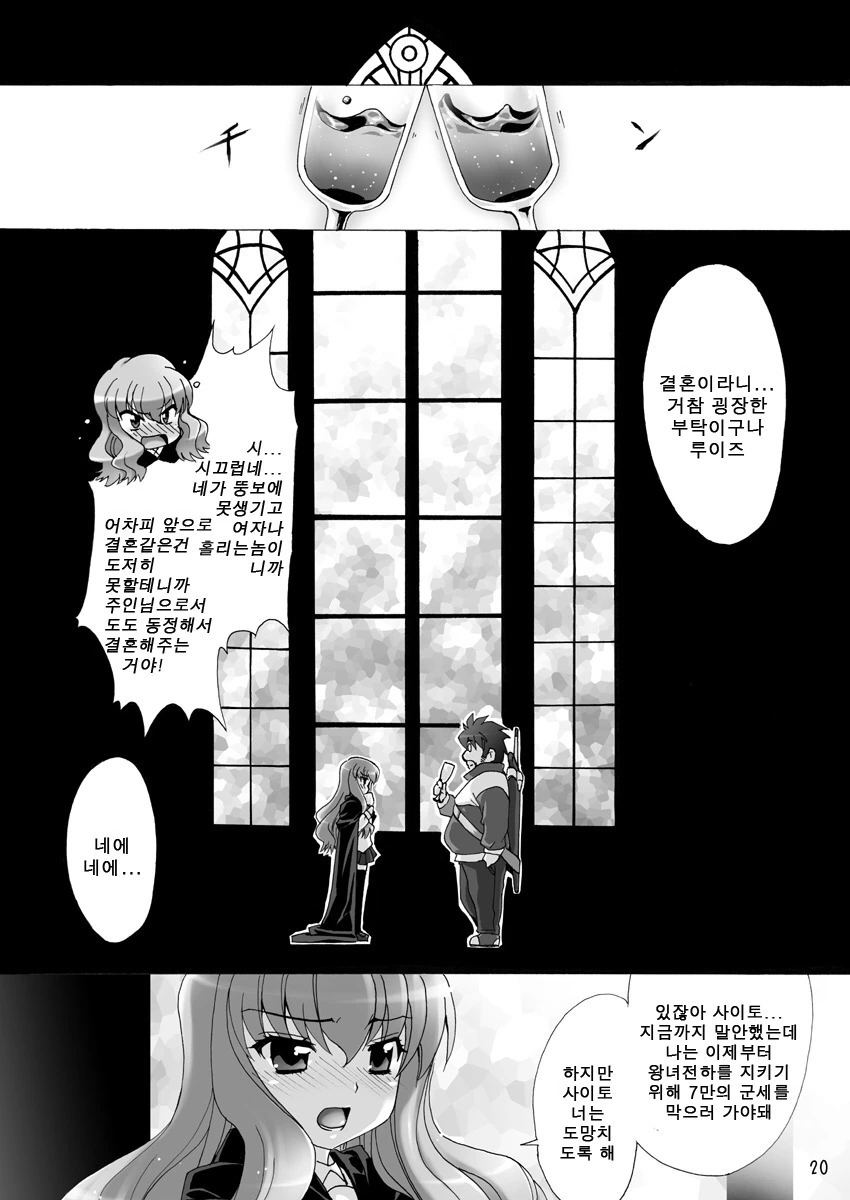 진짜 영웅이라면 외모는 상관없다는걸 보여주는.manga - 이미지 6