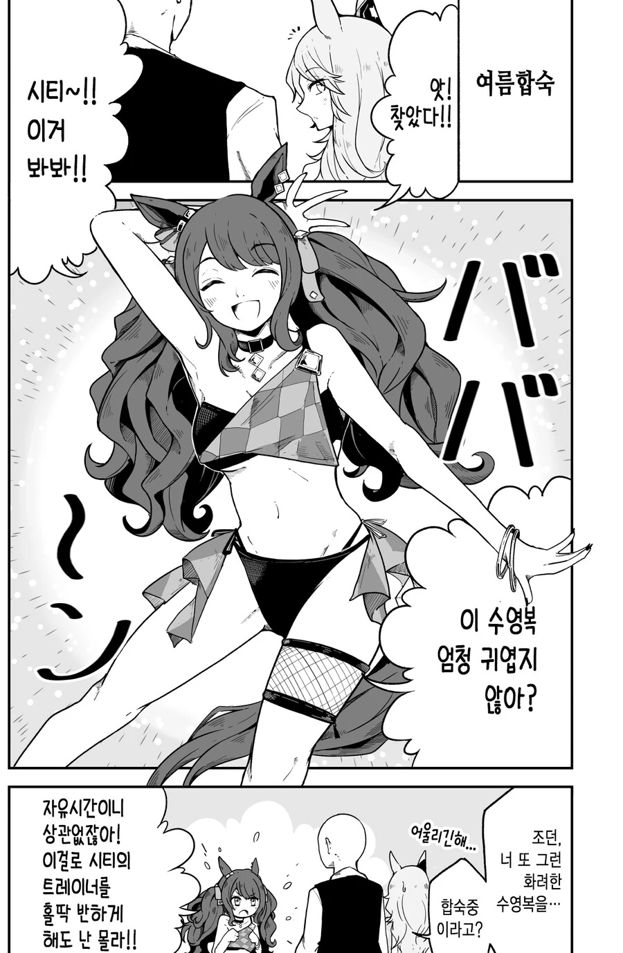 [말딸] 합숙중 수영복