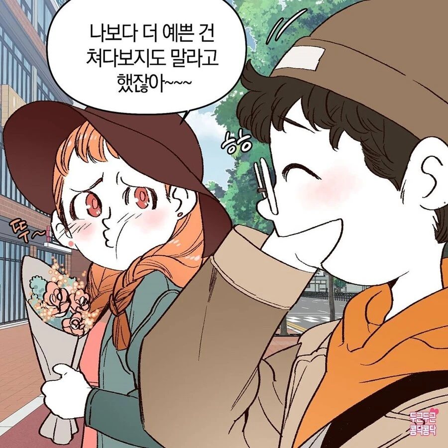 여친한테 꽃 선물 하는 만화.manwha - 이미지 3
