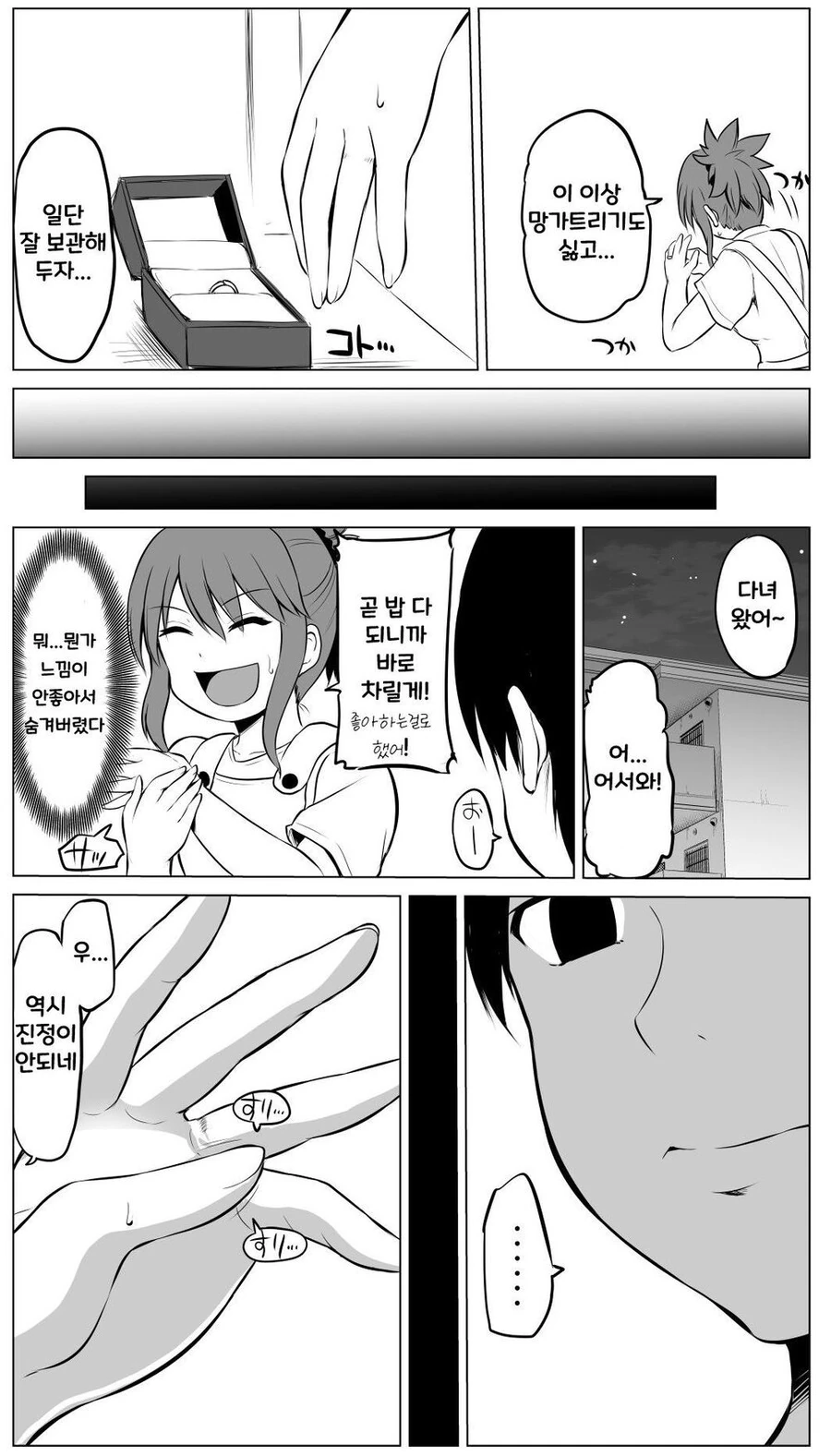 남편 몰래 결혼반지 빼는 만화 - 이미지 2