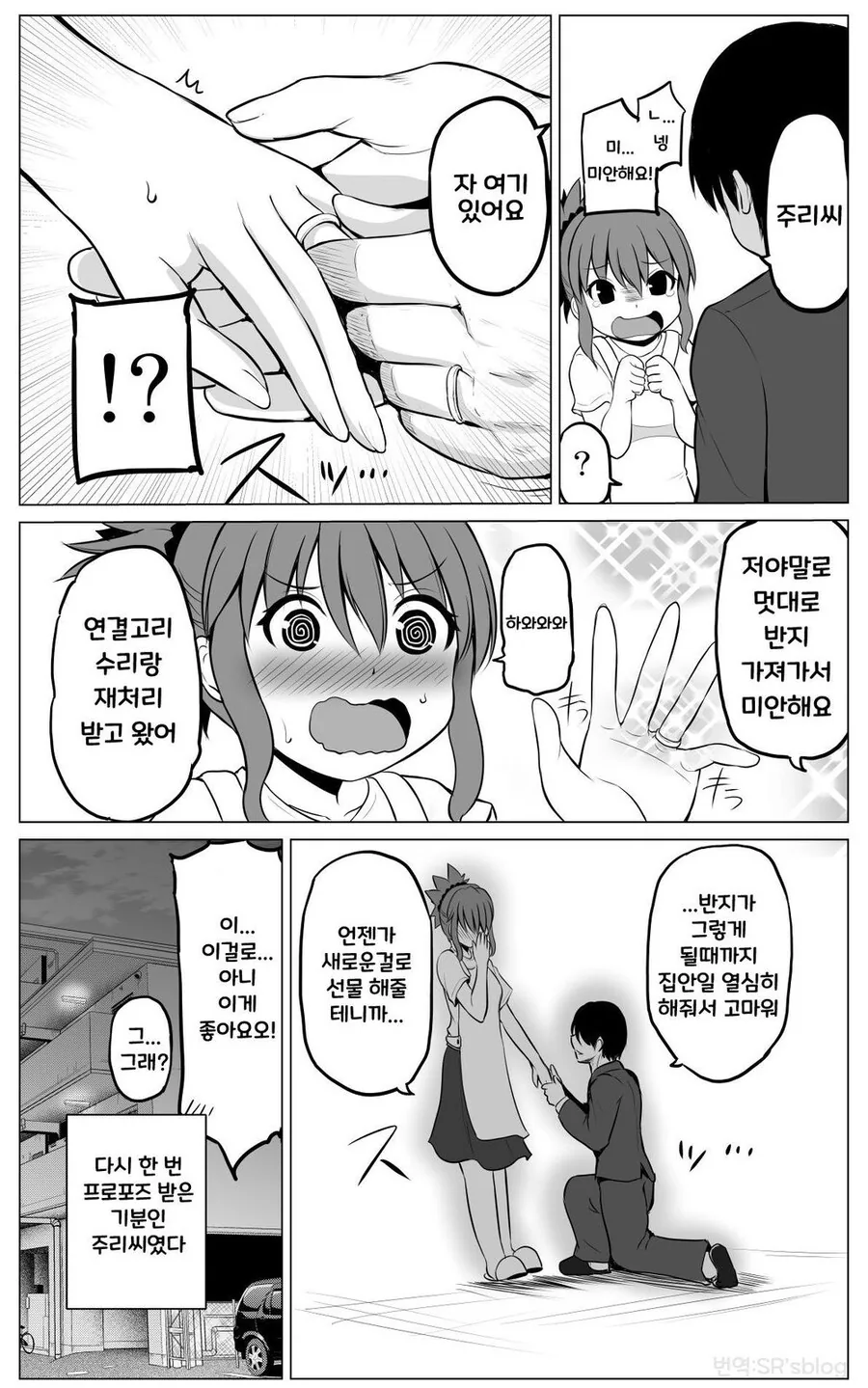 남편 몰래 결혼반지 빼는 만화 - 이미지 4