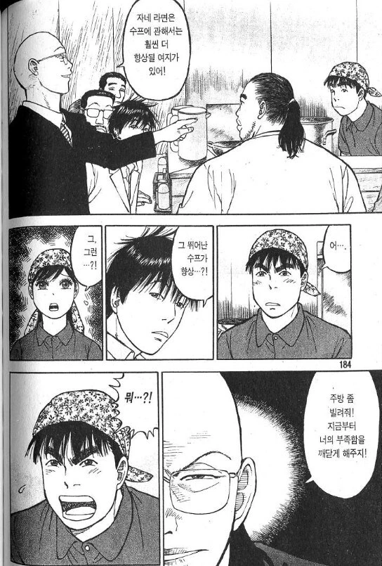 라면 만화속 악당이자 라이벌이자 스승님인 사람과의 결말 - 이미지 4