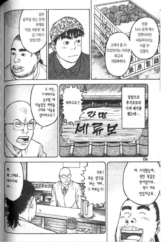 라면 만화속 악당이자 라이벌이자 스승님인 사람과의 결말 - 이미지 8