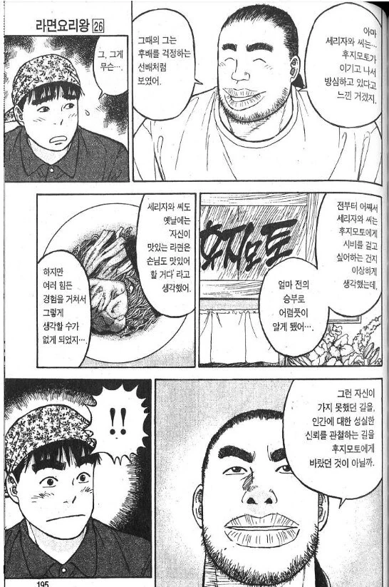 라면 만화속 악당이자 라이벌이자 스승님인 사람과의 결말 - 이미지 9