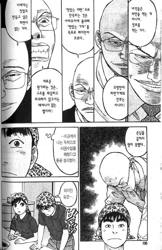 라면 만화속 악당이자 라이벌이자 스승님인 사람과의 결말 - 이미지 10