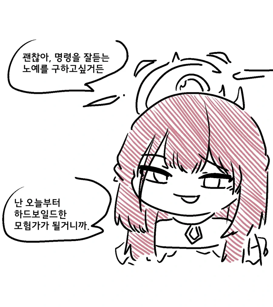 (몰루아카)ㄴㅇ를 사러 온 이세게 모험가 아루쨩.manga - 이미지 3