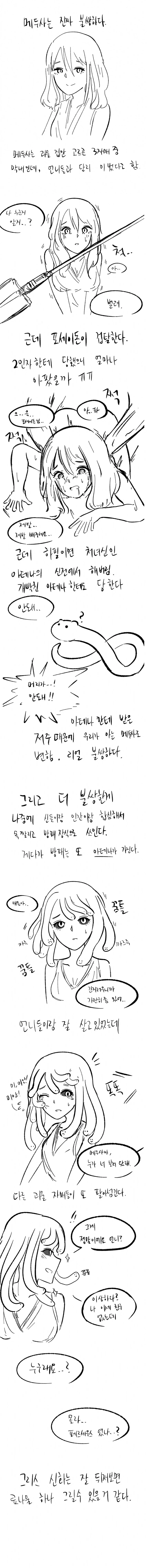메두사가 불쌍한.Manhwa