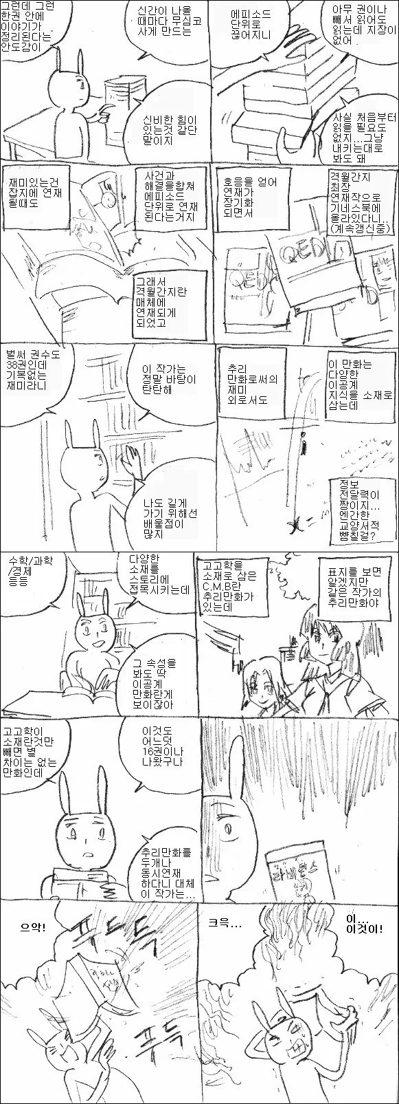 마사토끼 QED 리뷰 만화.manga - 이미지 4