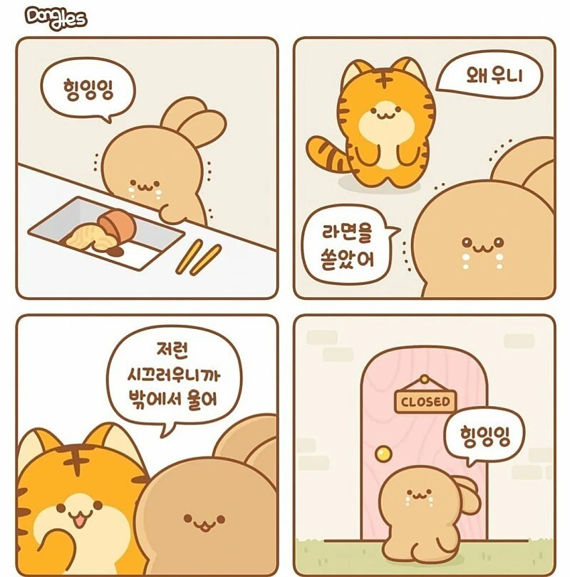 라면 쏟은 만화.4cut_manhwa