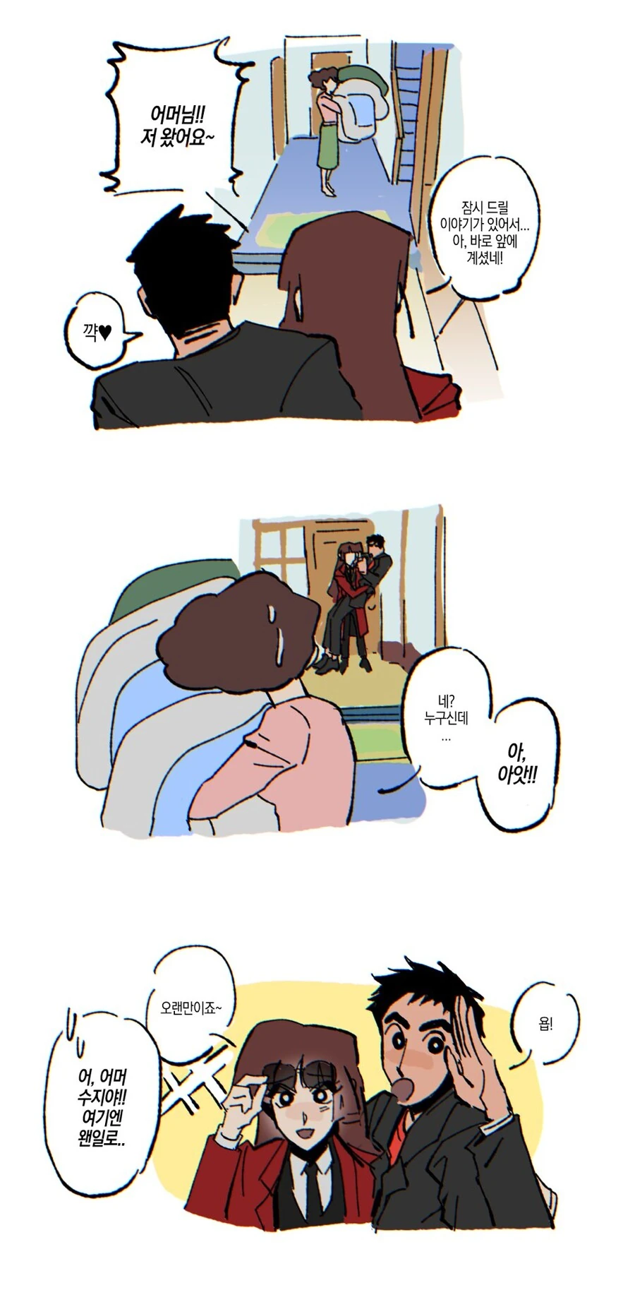 짱구 X 수지 만화