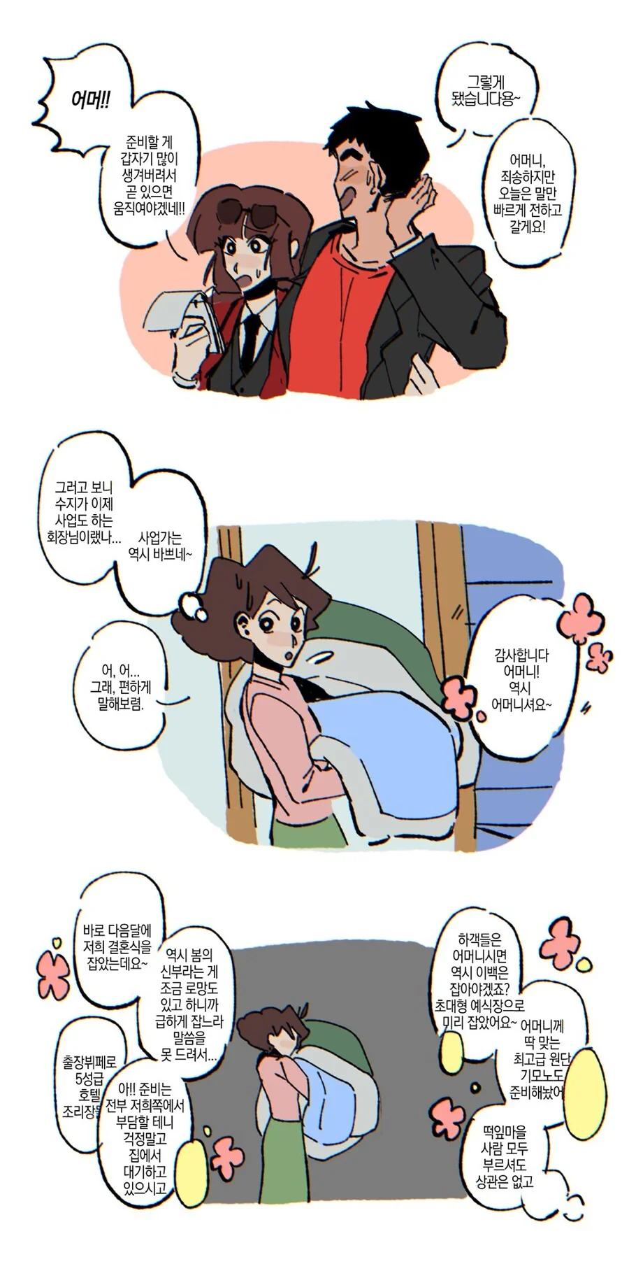 짱구 X 수지 만화 - 이미지 2