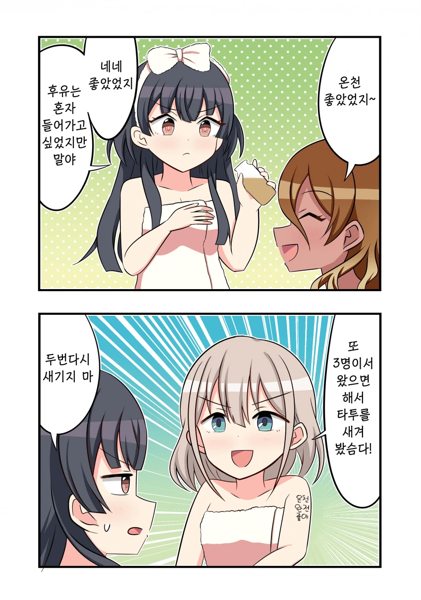 @)온천에 간 스트레이라이트.manga