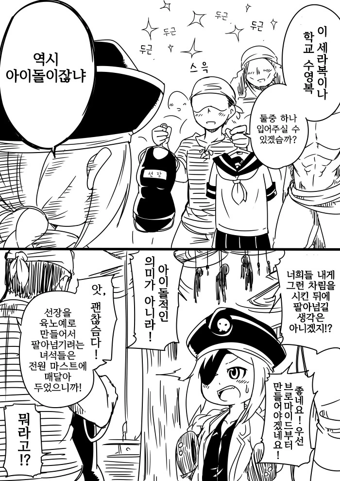 전설의 해적 캡틴 버넷 만화.manga - 이미지 4