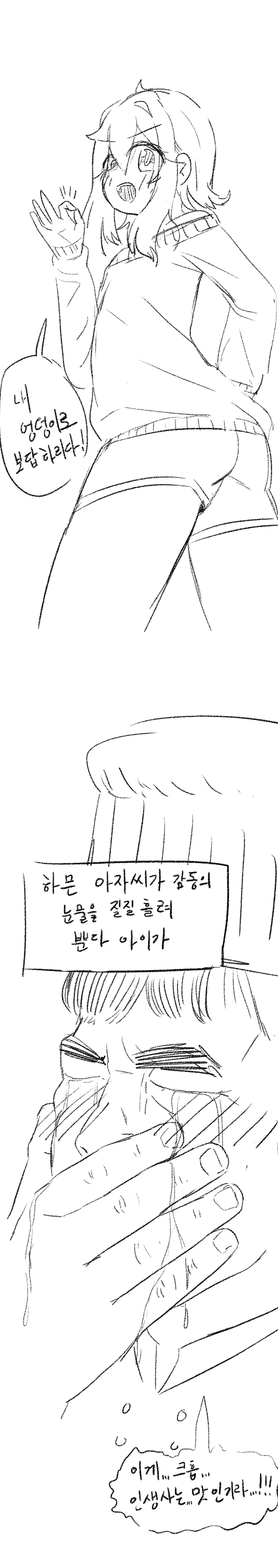 붓싼 ㅇㅌㅋㄴㅋ.manga - 이미지 3
