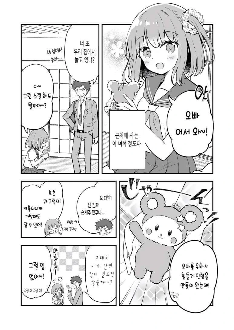사나운 인상의 남자와 연하의 소꿉친구.manwha - 이미지 2