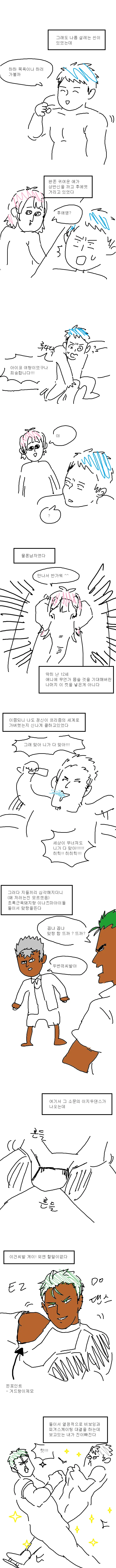 펌) 6년전에 이지두댄스 감상하는 만화.manhwa