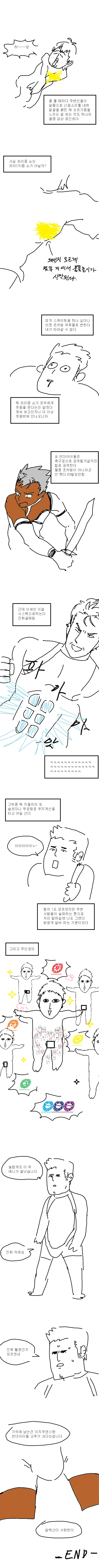 펌) 6년전에 이지두댄스 감상하는 만화.manhwa - 이미지 2