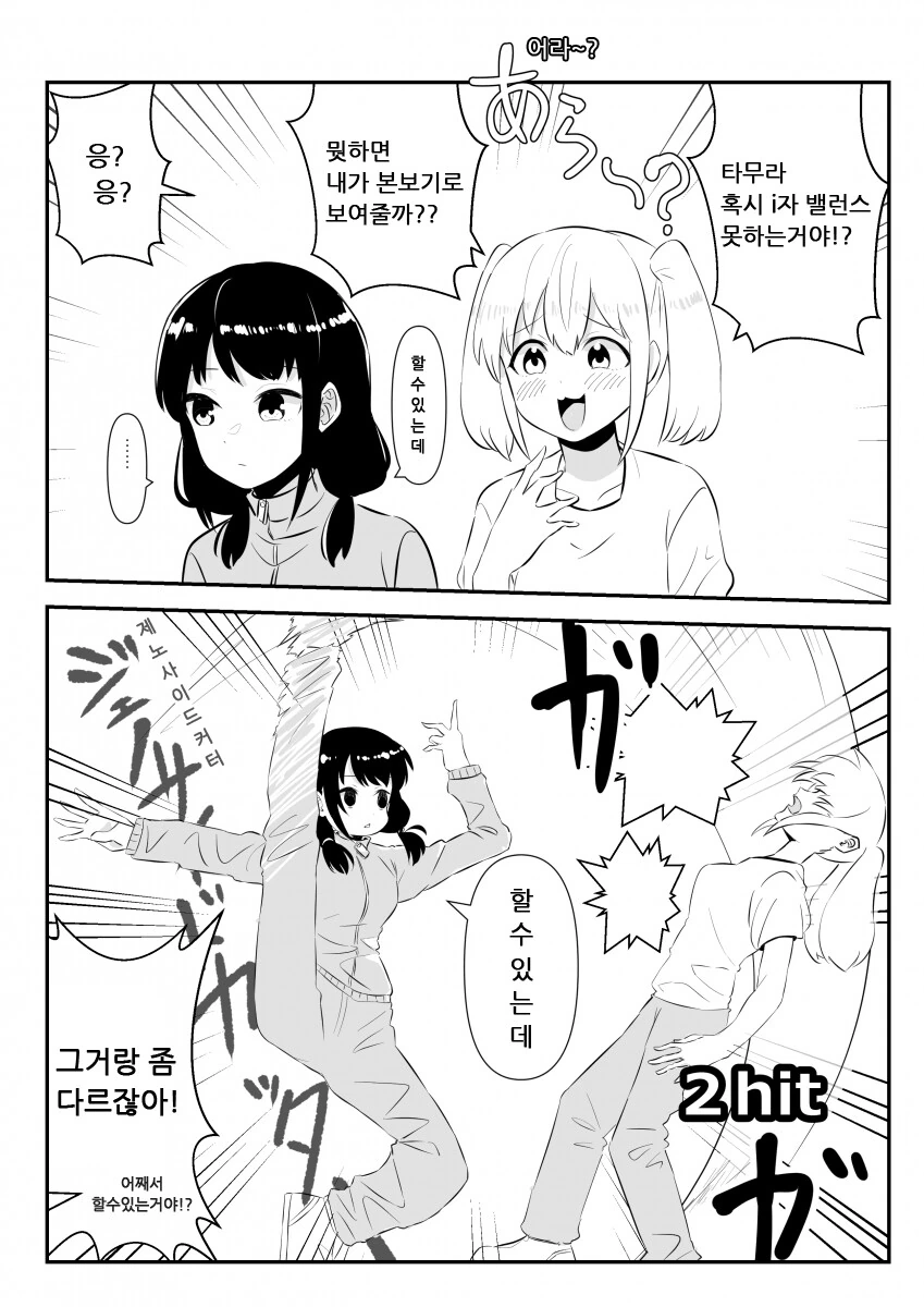 I자 챌린지하는 만화.manga