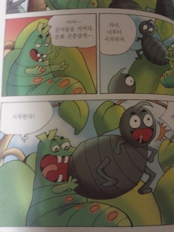 반도의 흔한 학습만화 수준