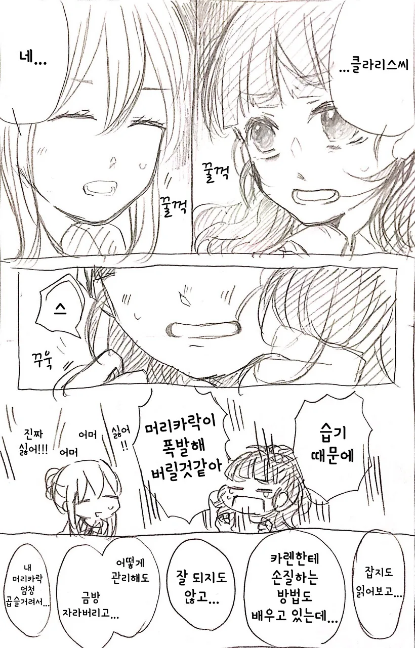 @)천사에게 치유받는 나오.Manga