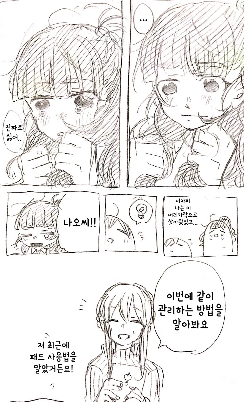 @)천사에게 치유받는 나오.Manga - 이미지 2
