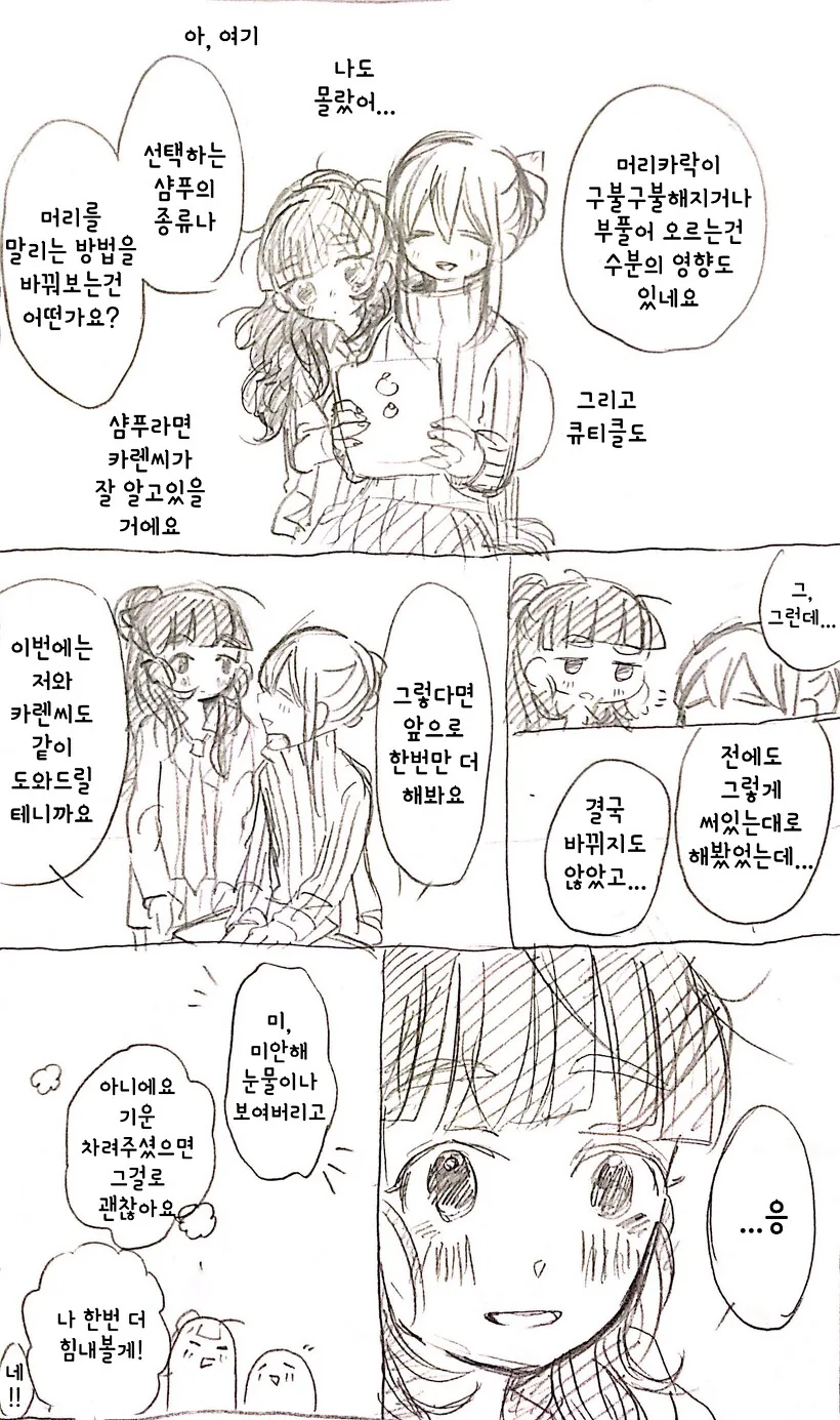@)천사에게 치유받는 나오.Manga - 이미지 3