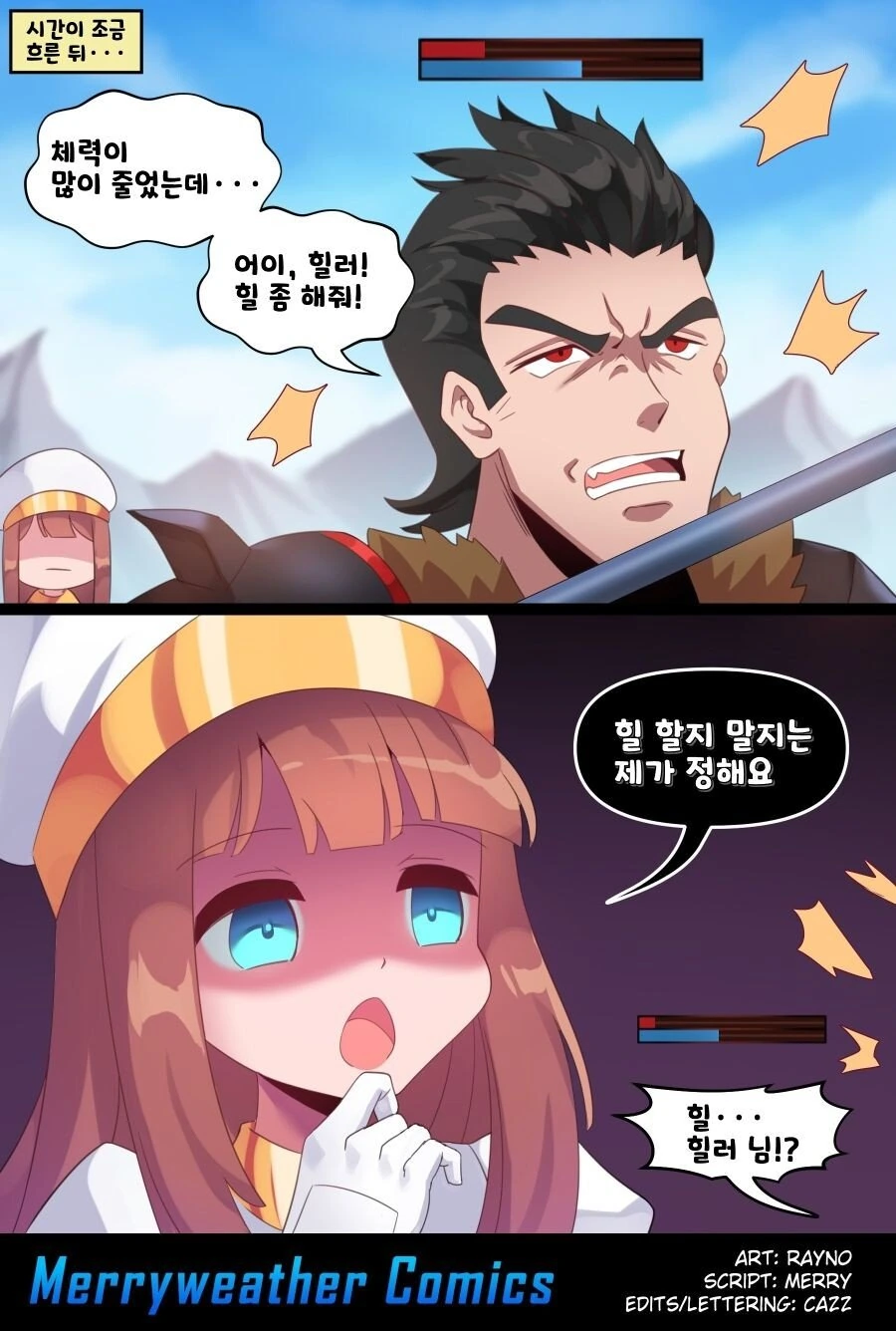 탱커 파티추방물 도입부.manhwa - 이미지 4