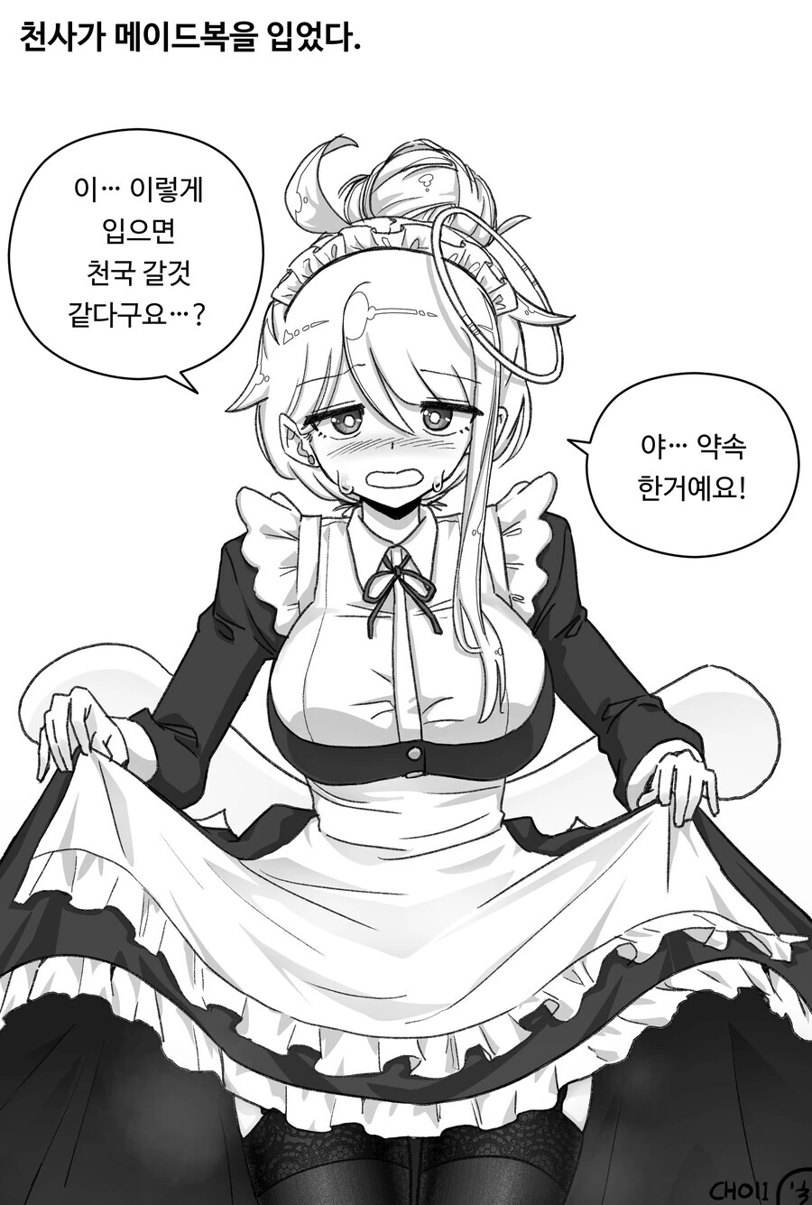 천사랑 악마가 싸우는 만화