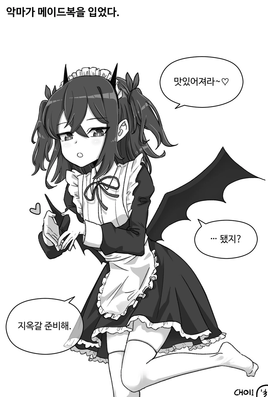 천사랑 악마가 싸우는 만화 - 이미지 2