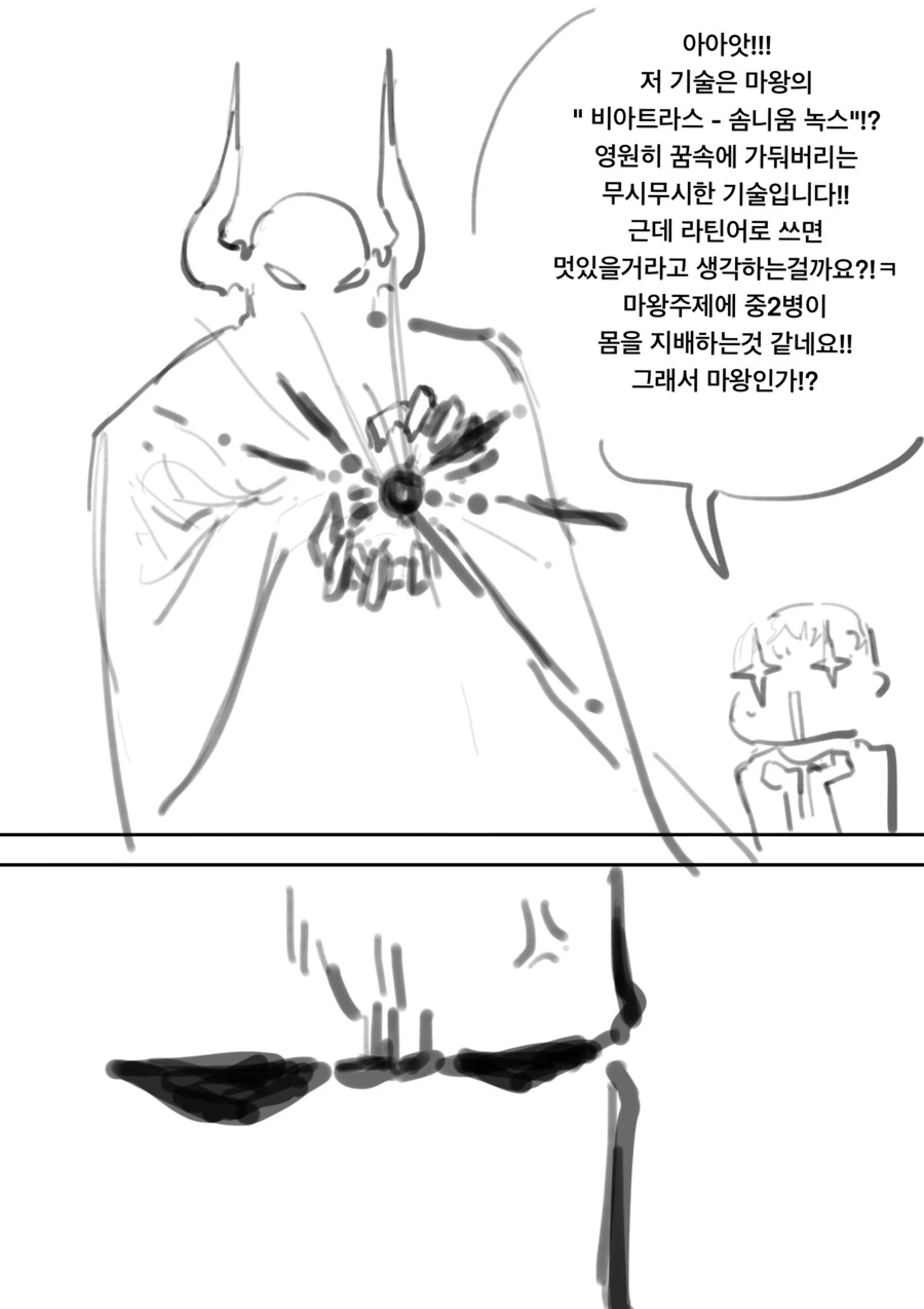 설명충이 파티에 합류하는 만화 - 이미지 2