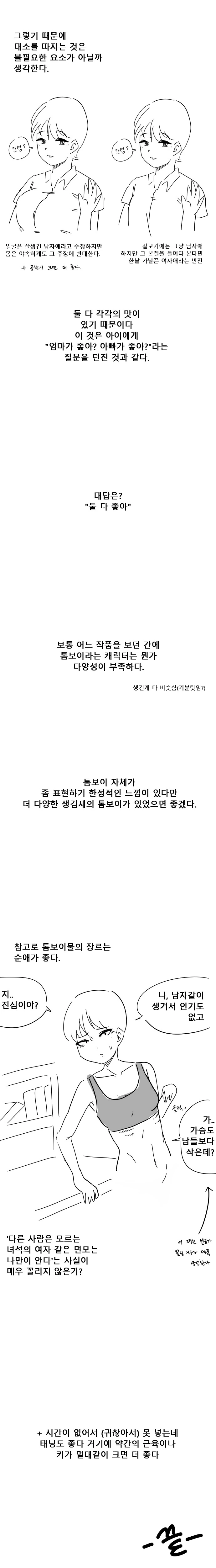 ㅇㅎ) 톰보이에 대한 고찰.manwha - 이미지 2