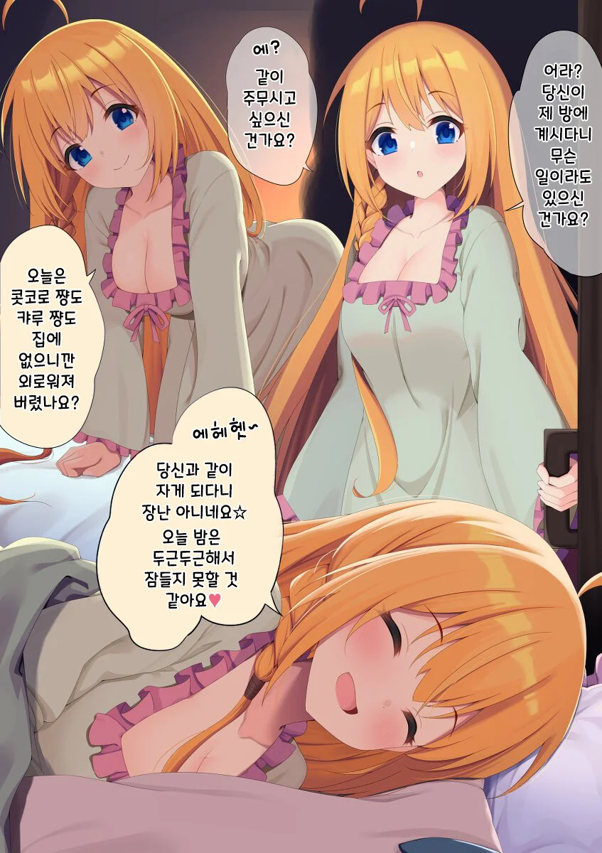 [프리코네] 페코린느와 같이 자는.manhwa