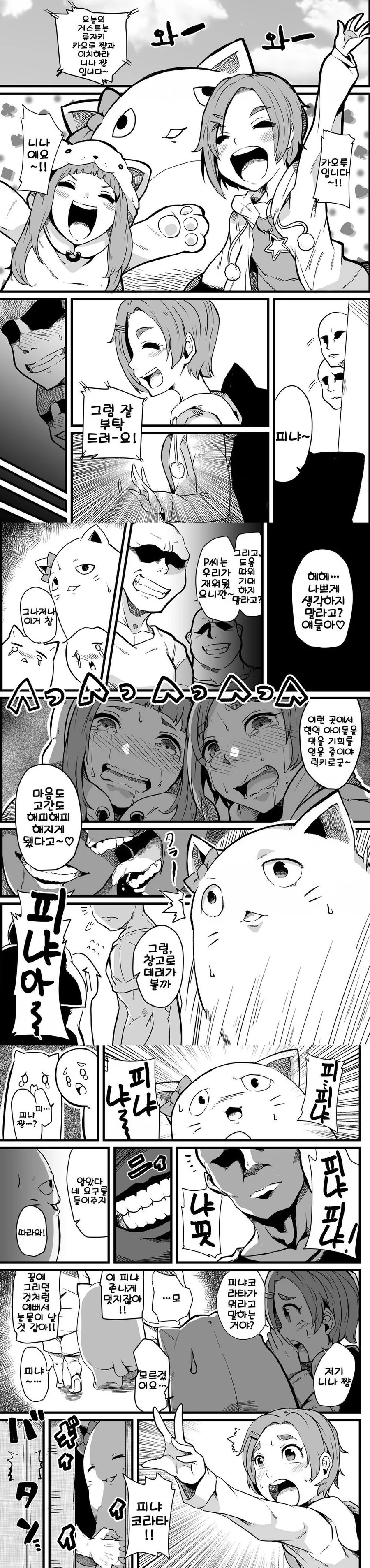 약1후)사실상 미성년자 아이돌 ㄸㅇㅈ인지.manga